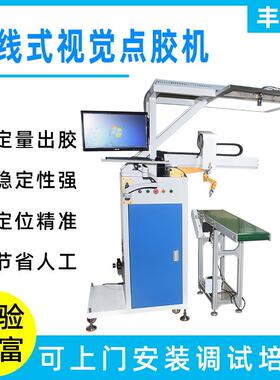 CCD全景视觉在线式点胶机视觉悬臂式点胶机硅胶点胶机在线式打胶
