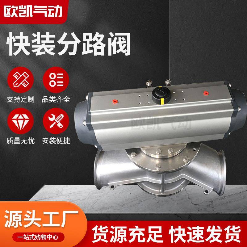 厂家供应快装分路阀Y型快装卡箍式分路阀快装三通分路阀