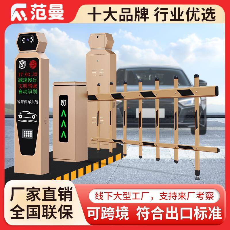 道闸一体机车辆识别停车场小区自动管理智能车牌门禁系统收费栏杆