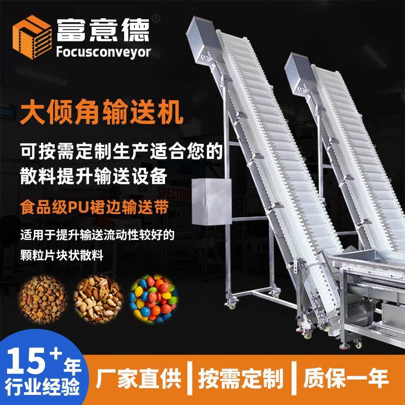 PU食品级皮带裙边格挡大倾角输送机加工颗粒片状物料提升输送机