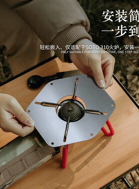 户外露营soto ST310炉头专用隔热板ST-310遮热板超轻不锈钢耐温板