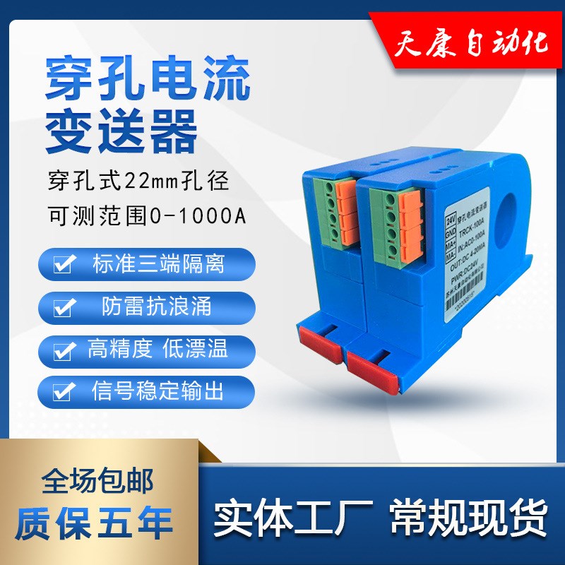 220V供电R485输出穿孔交流电流变送器4-20mA电量模块霍尔传感器