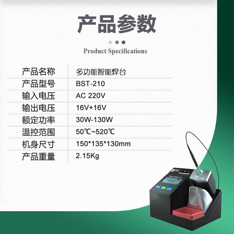 BST-210智能无铅防静电焊台 拔插式愠温可调数显超细头维修工具