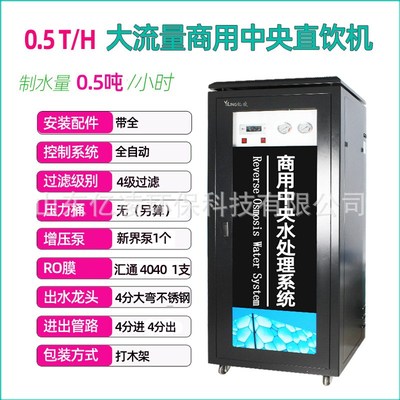 商用净水器0.25 0.5吨全自动黑高柜立式箱大型直饮反渗透纯水设备