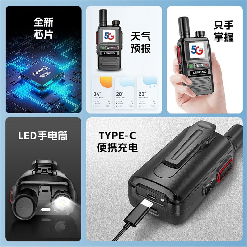 全国对讲机远距离5000公里户外机4G公网插卡手持5G小型迷你大功率