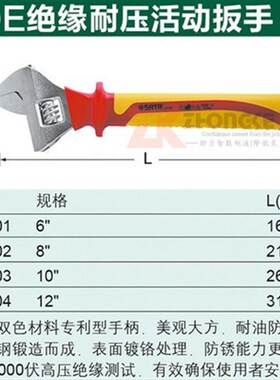 世达VDE绝缘耐压活动扳手47101 47102 47103 47104