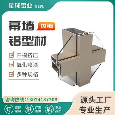 铝业铝型材铝板玻璃幕墙材料外墙建筑铝合金框架铝材挤压