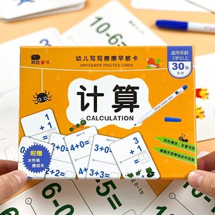 儿童口算题计算卡3 6岁幼儿园学前班数字卡片可反复擦写识字卡片