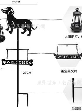 世东跨境金属狗狗提灯地插欢迎光临吊牌户外庭院装饰kd支架