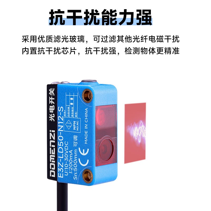 DOMENZI背景抑制光电开关红外线感应漫反射红外感应器激光传感器