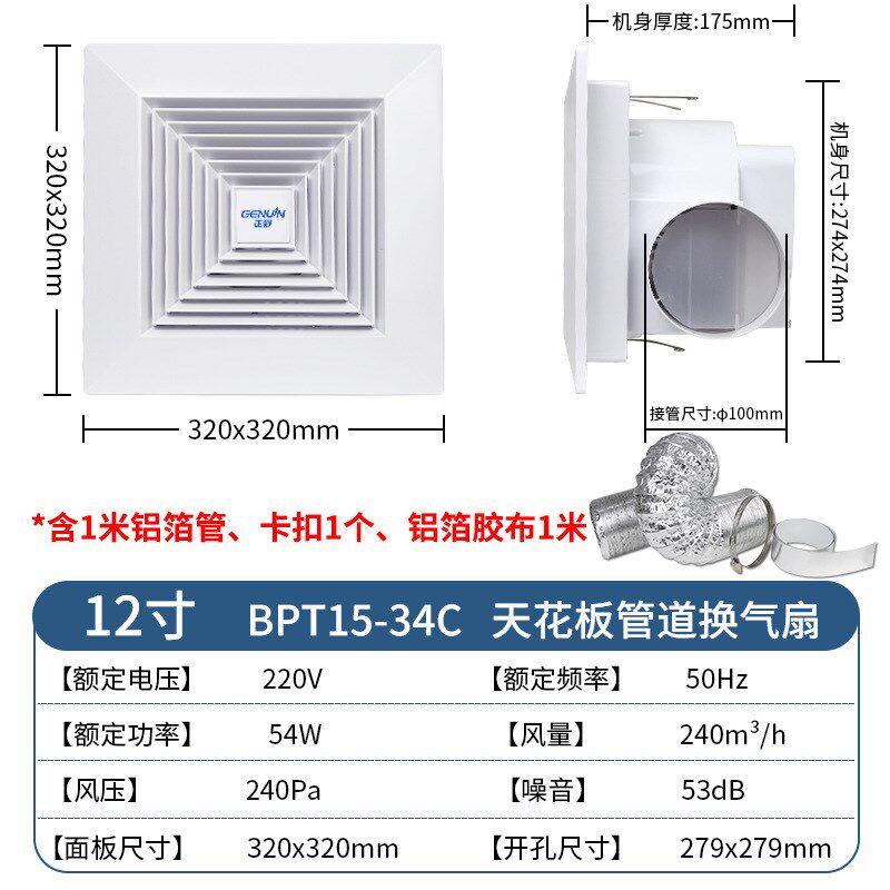 正野排气扇12寸换气扇厨房卫生间天花管道强力吸顶扇BPT15-34C
