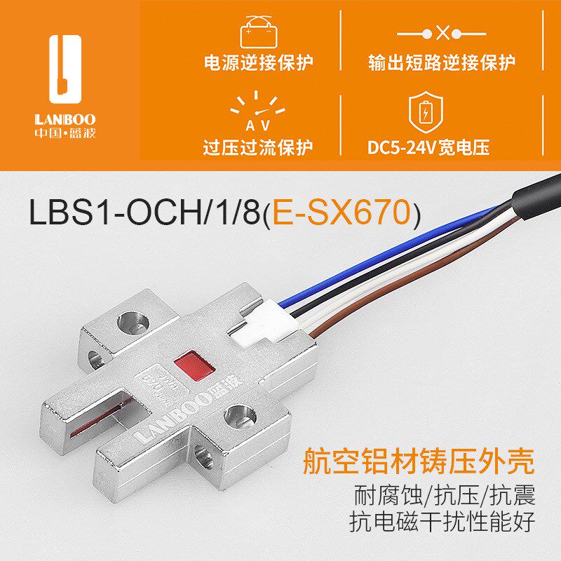 U槽型金属锌铝合金红外线光电接近开关传感器计数EE-SX670123467