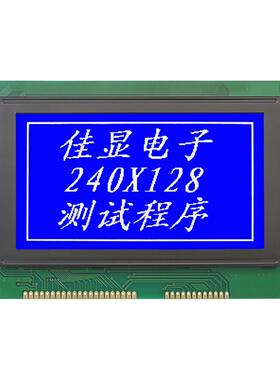 240*128图形点阵240128LCD液晶屏 COB液晶模组FSTN白底黑字显示屏