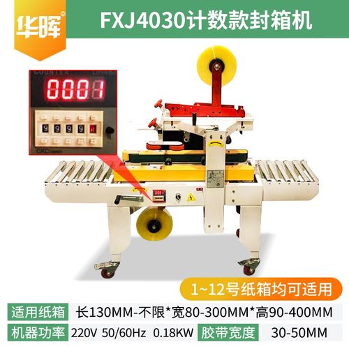 全自动电商封箱机邮政1-13号纸箱子水果打包机泡沫箱飞机盒封口机