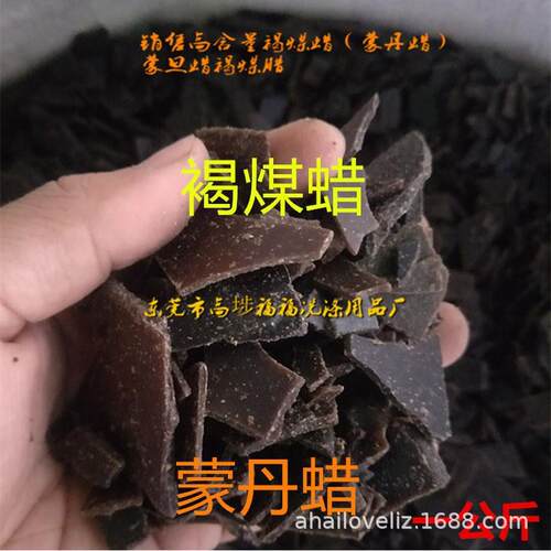棕色蒙旦蜡蒙旦蜡LBL蒙旦蜡褐煤蜡黑褐色褐煤蜡褐煤蜡黑色片状蜡