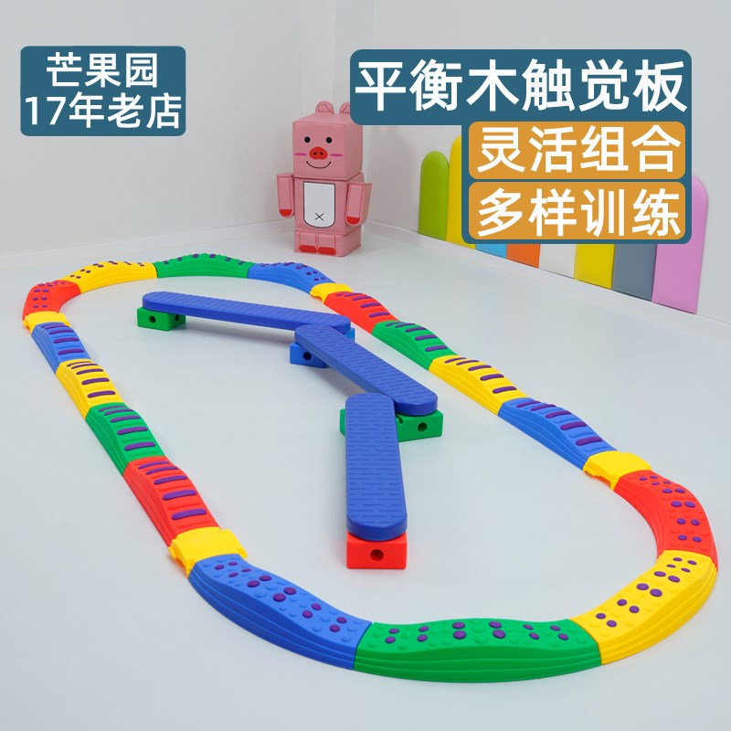 平衡触觉板步道儿童感统训练独木桥幼儿园万象组合器材塑料教琴萱
