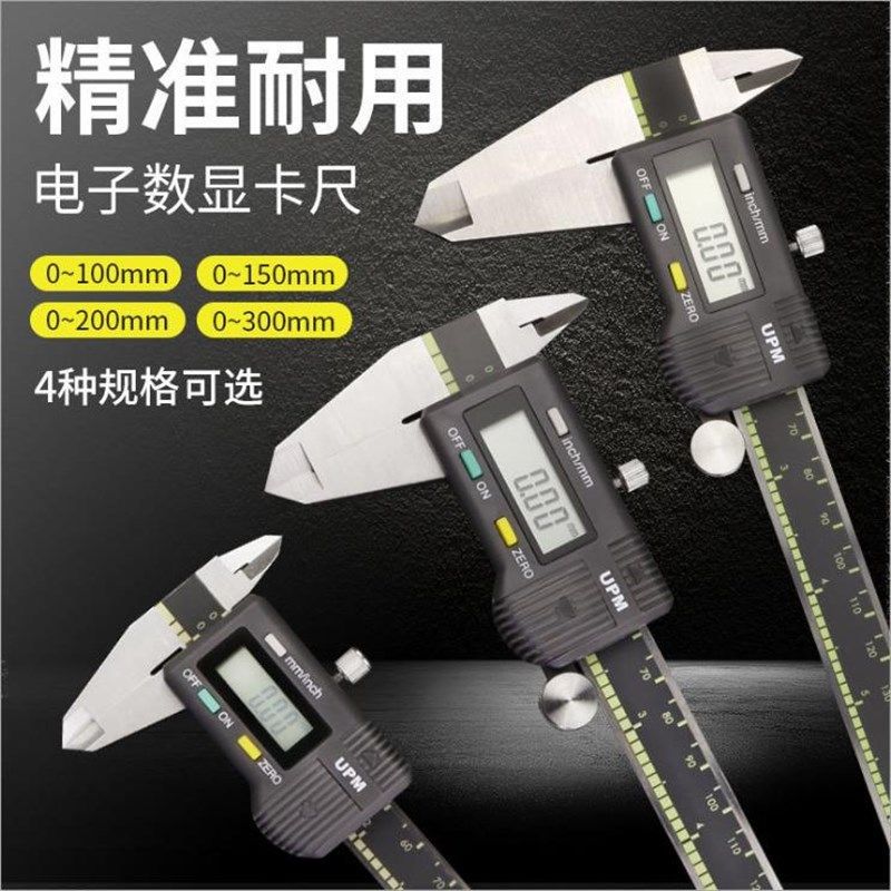 联思数显卡尺UPM数显精密卡尺0-150MM/200MM/300MM长游标卡尺