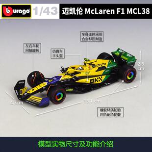 比美高1:43精装版2024 迈凯伦 McLaren F1 MCL38仿真合金汽车模型