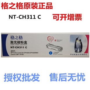 M175a M275 hp1025硒鼓 cp1025 格之格CE310A粉盒hp126a打印机310