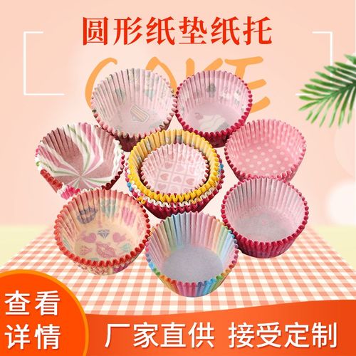 15cm雪媚娘圆形纸垫包装 印logo蛋糕纸杯  一次性印花纸托