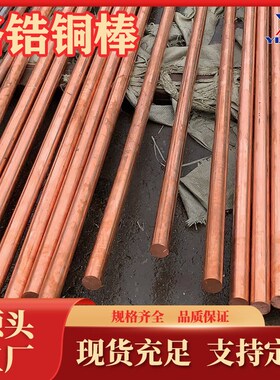 铬锆铜棒C18150生产厂家QCr1-0.15铬铜板C18170铬铜块QCr0.5现货