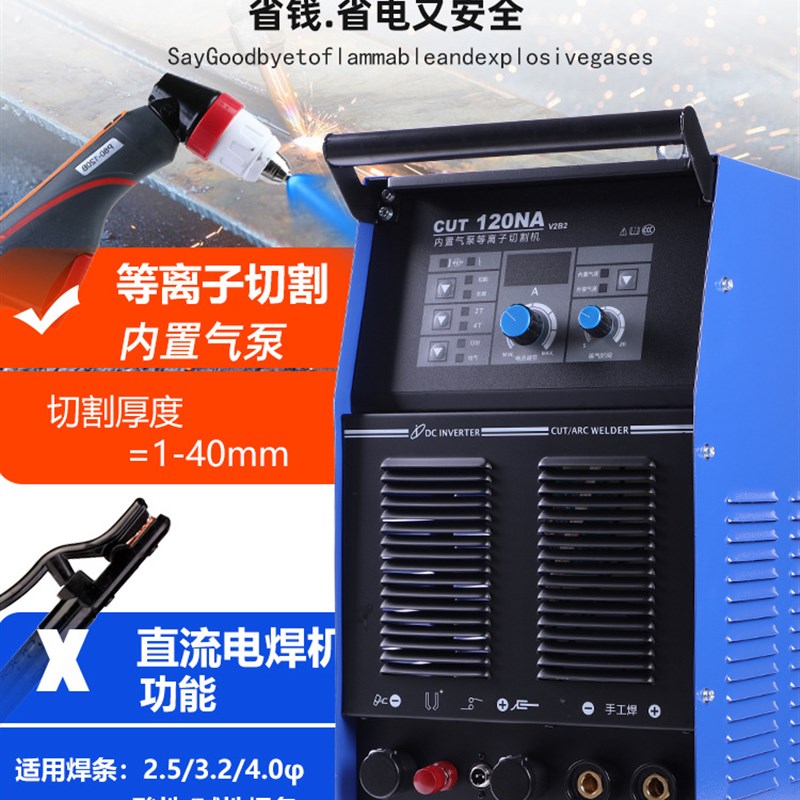 瑞凌CUT-120NA内置气泵等离子切割机电焊一体机80双电压100工业型