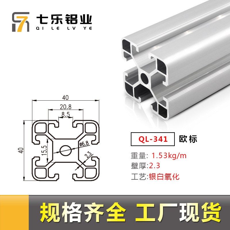 欧标4040铝型材氧化设备光伏支架 流水线工作台支架铝材开模定做