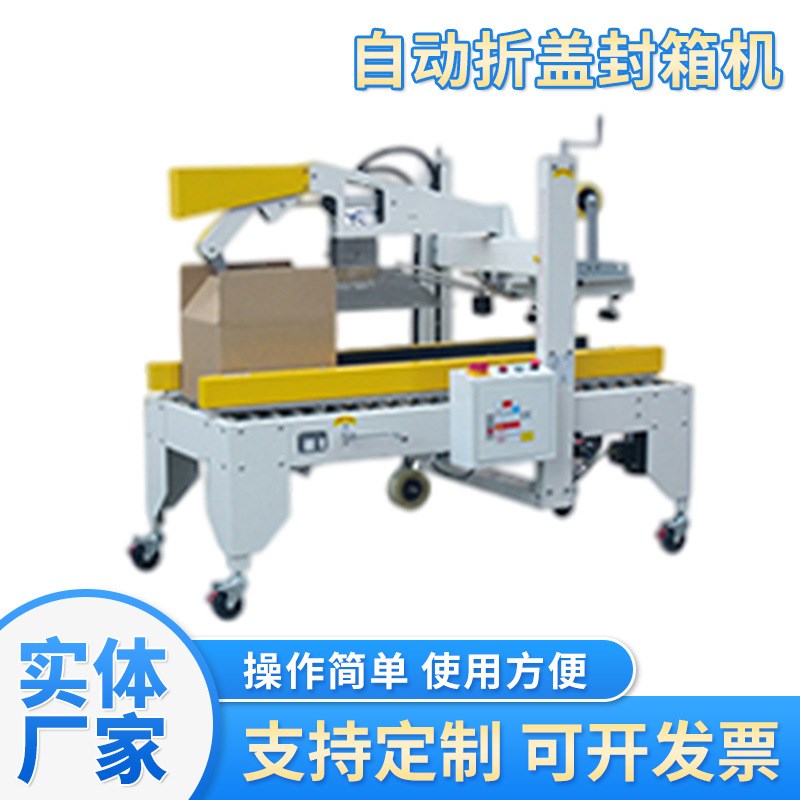 折盖封箱机纸箱封口机快递纸箱折盖打包机半自动封箱机