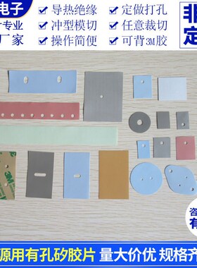 有孔背胶矽胶片TO-220/3/3P1/3P3三极管mos管用矽胶绝缘片灰/兰色
