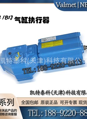 Neles气缸执行器B1C系B1CU17/55 B1CU20/70 B1CU25/95 B1CU32/105