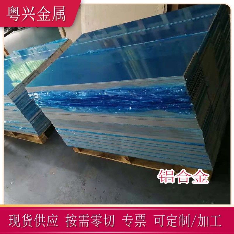 粤兴供应日标住友A5N01P-24H铝板 257S-24H镜面铝合金板 贴膜铝材