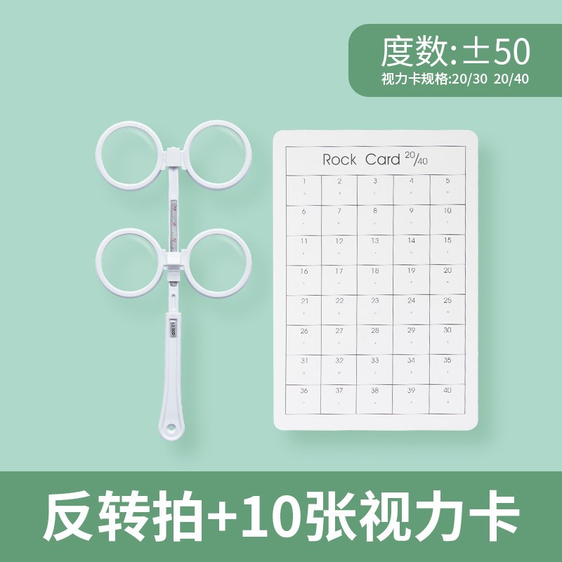 视力调节镜翻转拍反转拍视力训练卡自动视力训练卡双面镜视力训练