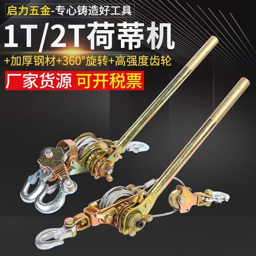 现货供应荷蒂机多能钢丝绳拉紧器 荷蒂机钢索收紧器紧线器