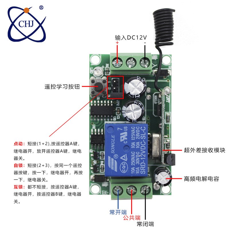 无线遥控接收器全套单路12V点动自锁互锁门禁电磁阀智能控制开关
