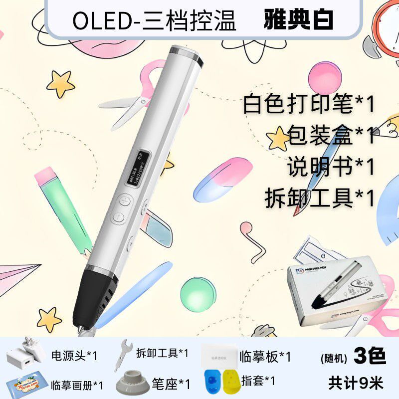 3d打印笔临摹画册耗材线比赛专业级高温款透明垫板一件起批