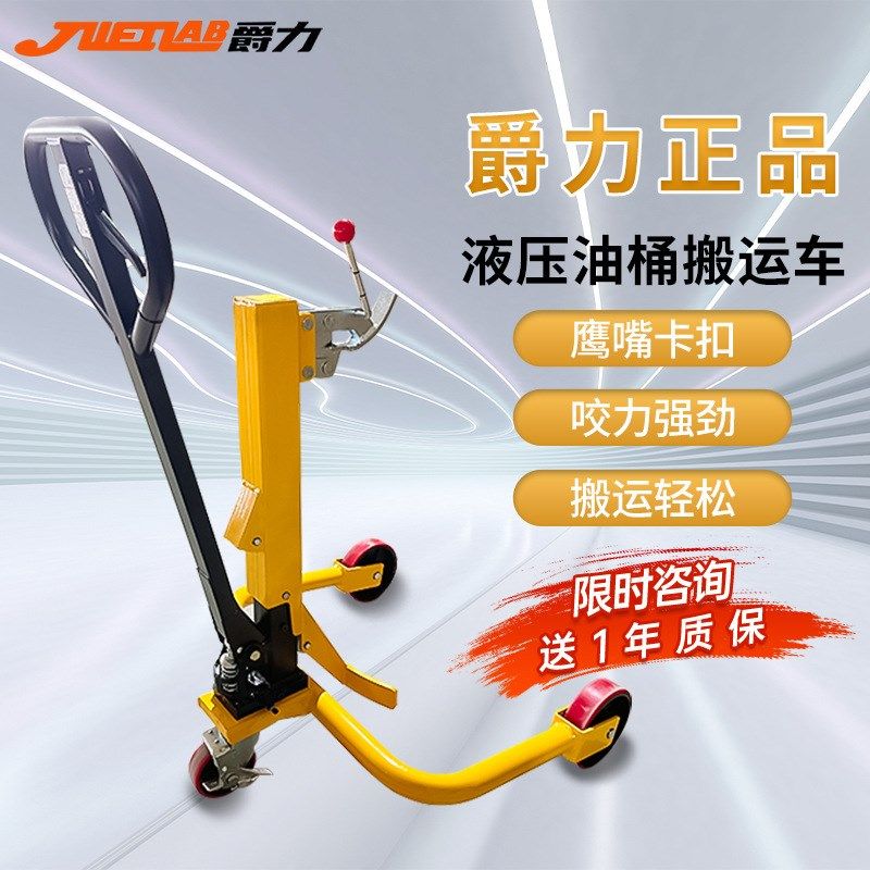 爵力液压油桶搬运叉车手动推车油桶夹具油桶装卸叉车鹰嘴YT350,搬运/仓储/物流设备,其他起重搬运设备,淘宝优惠券,粉丝福利购,淘宝优惠卷