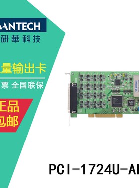 台湾研华全新14位32路隔离模拟量输出卡PCI-1724U-AE 62针D型接口