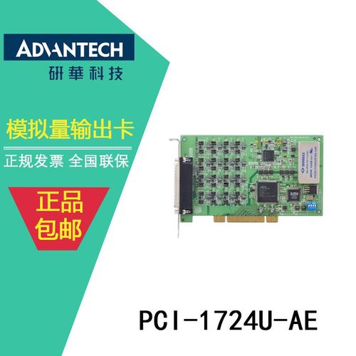 台湾研华全新14位32路隔离模拟量输出卡PCI-1724U-AE 62针D型接口
