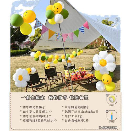 春游户外露营野餐氛围儿童周岁生日派对气球装饰场景帐篷布置用品