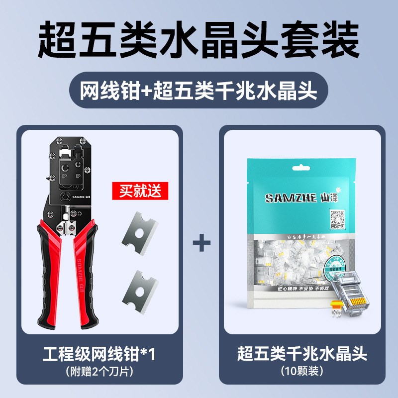 山泽网线钳专业级网线钳子水晶头压线钳专业接头网络工具套雅通思