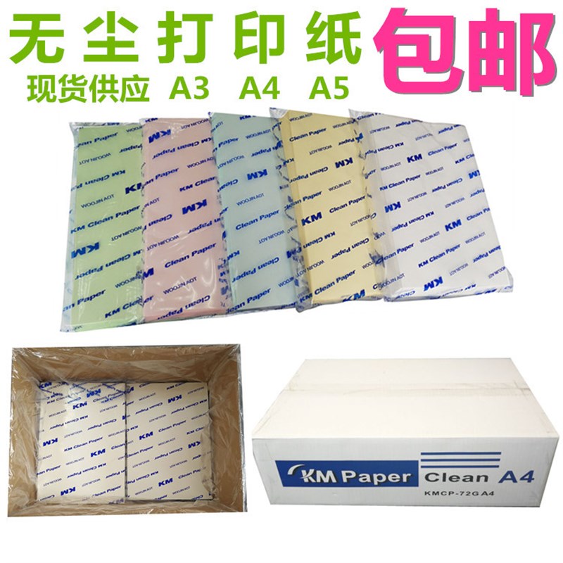 无尘打印纸白色A480克KM打印纸净化除尘打印纸无尘室复印纸
