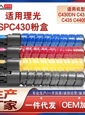 适用821105理光C430SP粉盒SPC440DN墨粉盒C431复印机墨盒C435碳粉
