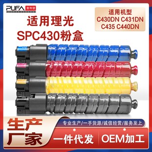 适用821105理光C430SP粉盒SPC440DN墨粉盒C431复印机墨盒C435碳粉