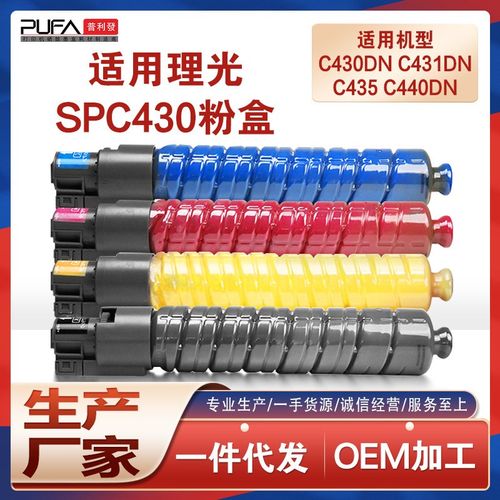 适用821105理光C430SP粉盒SPC440DN墨粉盒C431复印机墨盒C435碳粉