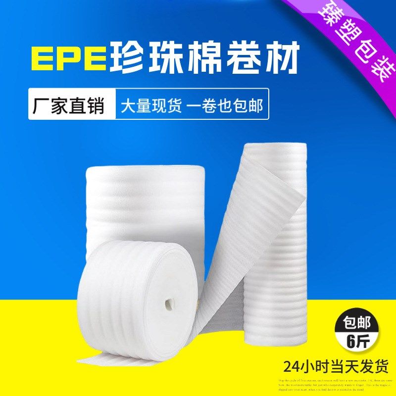 EPE珍珠棉包装膜泡沫板垫搬家打包膜100cm宽地板家具保护快递防震