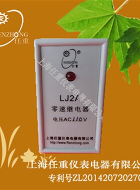 LJ2A零速继电器 LJ2A-220V零速度继电器 零速控制器LJ2A-110V
