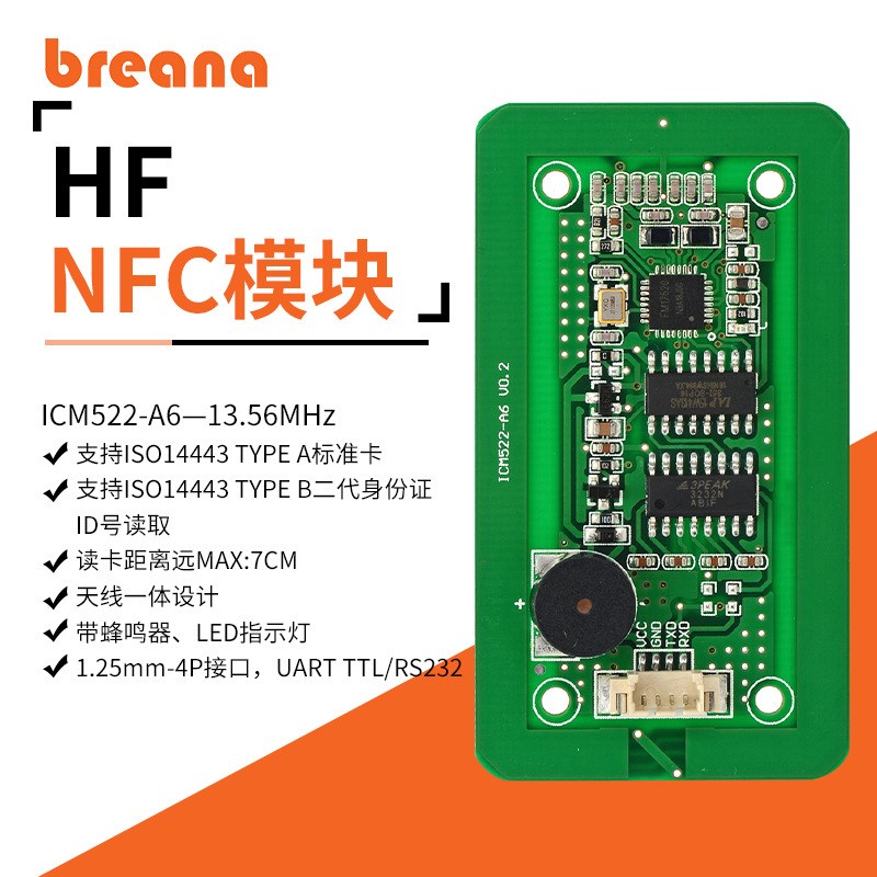 RFID高频ic读写器集成电路板14443B二代电子身份证模块高性能