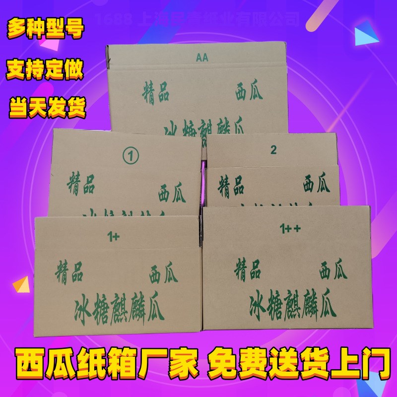 西瓜箱自带格挡免胶带箱子厂家满车包邮24小时发现货西瓜纸箱
