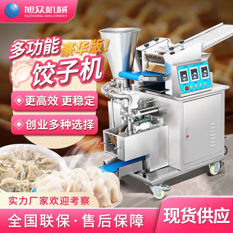 全自动仿手工豪华版饺子机商用饺子馆多功能水饺煎饺一体机