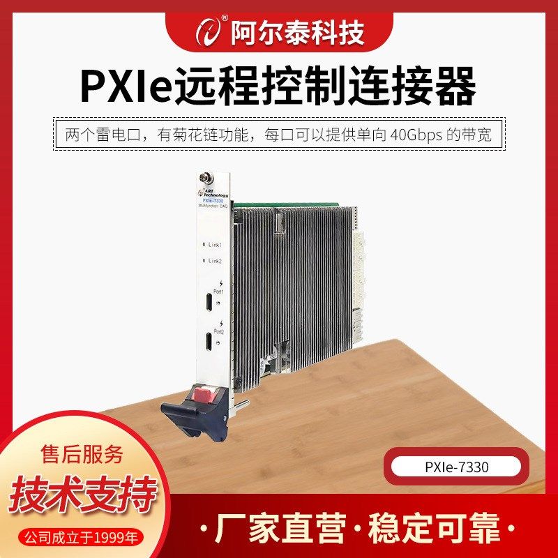 PXIe桥连接卡远程控制模块 雷电接口雷电3转接PXIe7330上位机连接